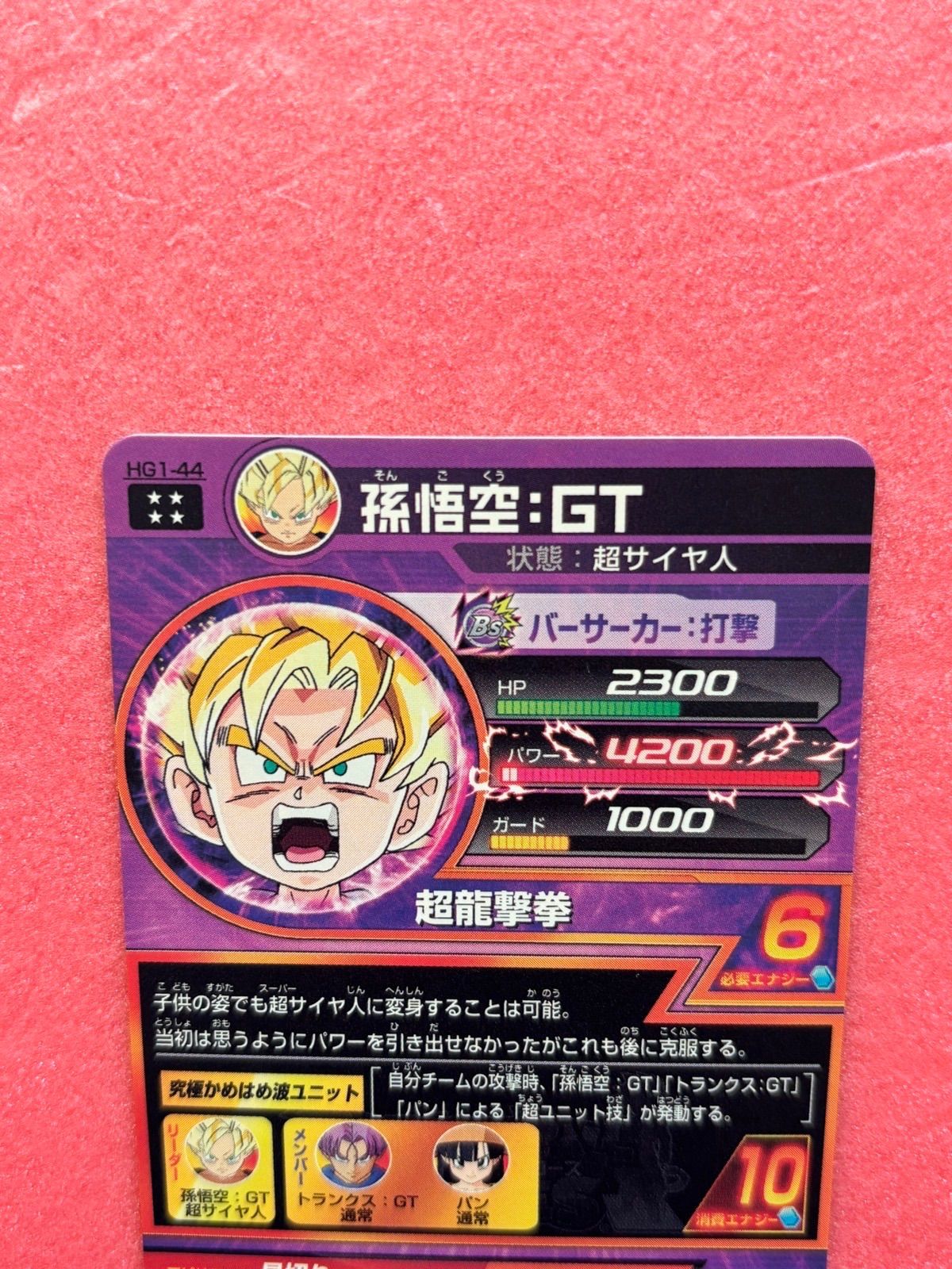 Near Mint【美品相当】SDBH HG1-44 孫悟空:GT スーパードラゴンボール