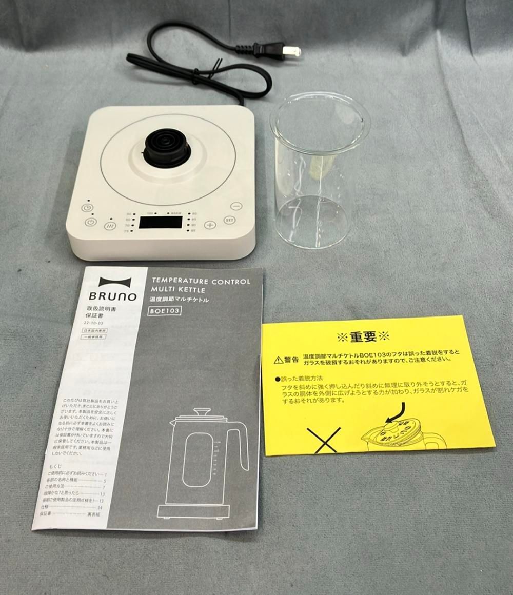 美品 ブルーノ 温度調節マルチケトル BOE103-WH BRUNO - メルカリ