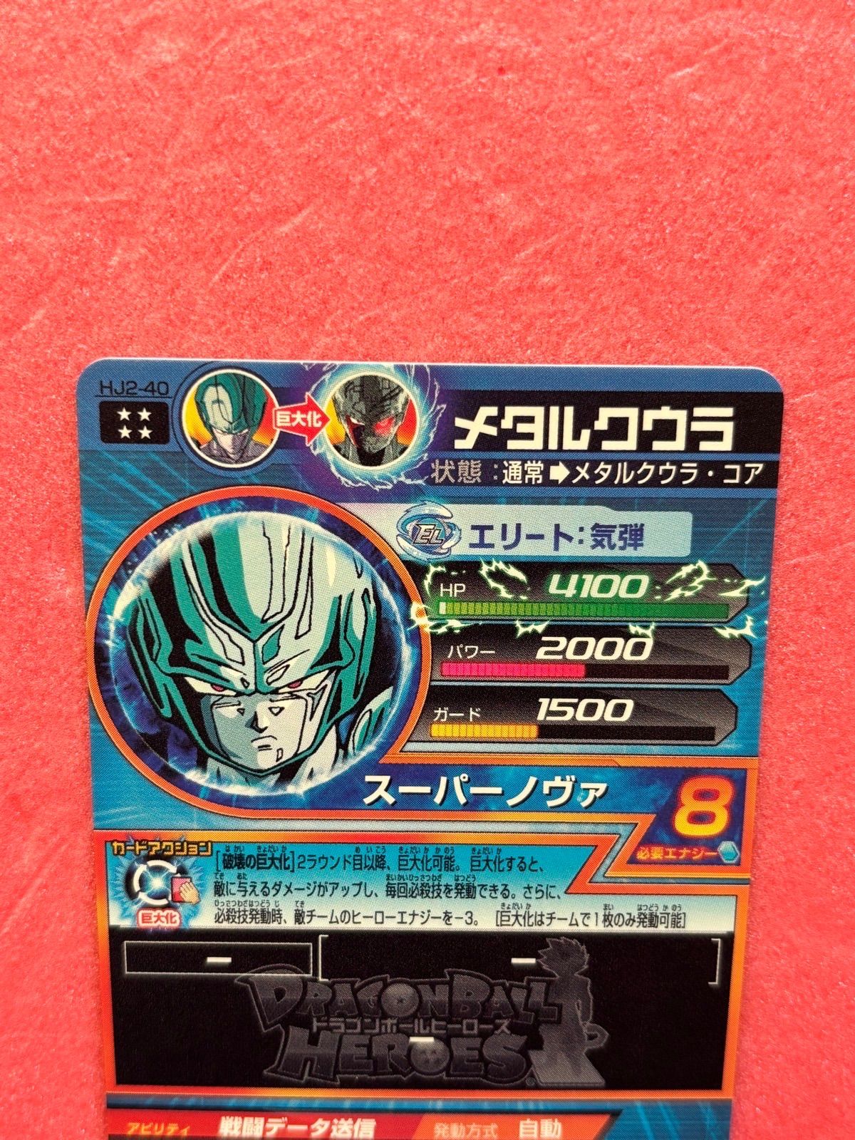 Near Mint【美品相当】SDBH HJ2-40 メタルクウラ スーパー