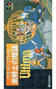 SFCソフト「ウルティマ外伝黒騎士の陰謀」中古動作品の出品です。 SFC／ウルティマ外伝 黒騎士の陰謀