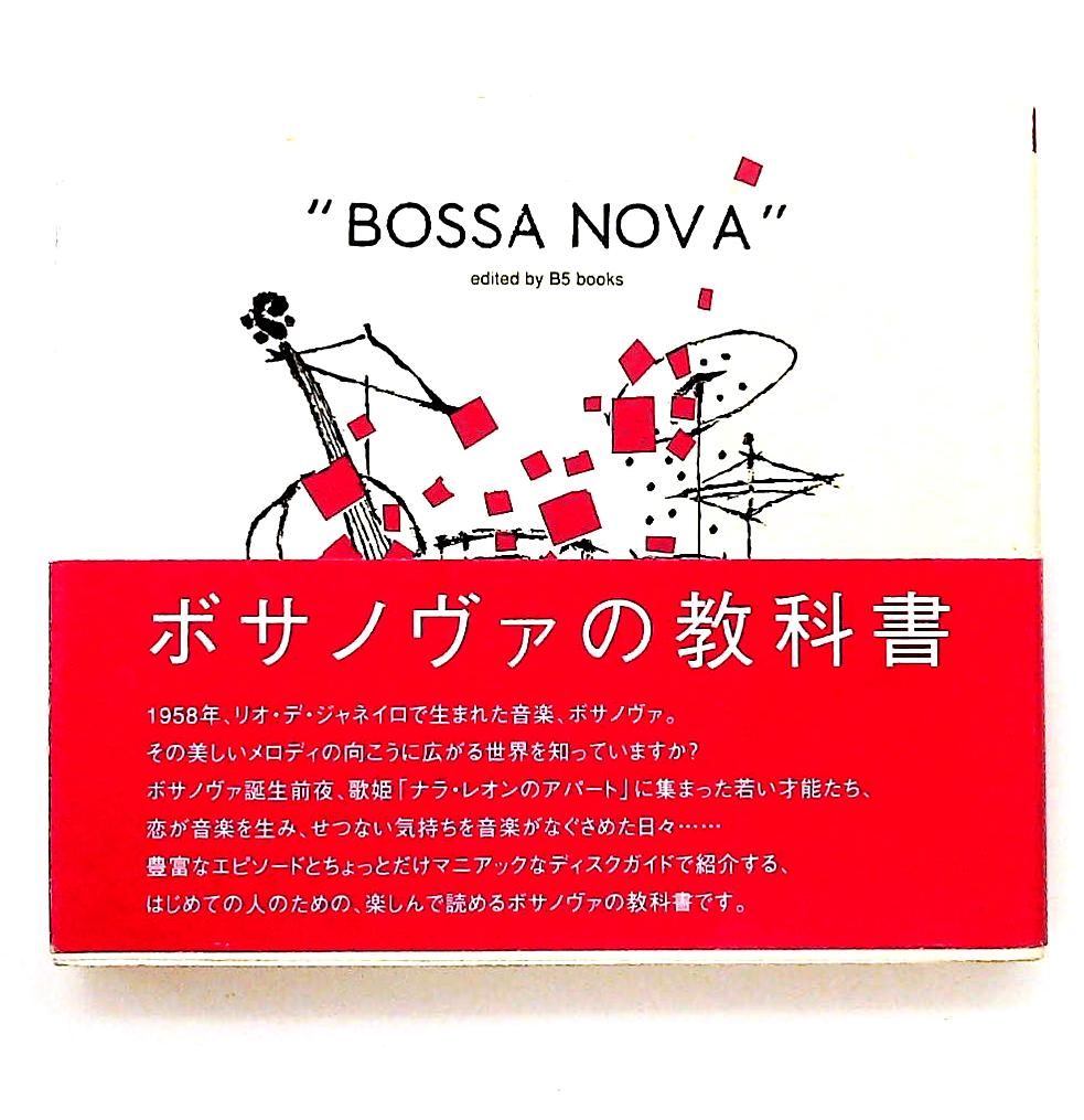ボサノヴァ B 5ブックス アノニマ スタジオ