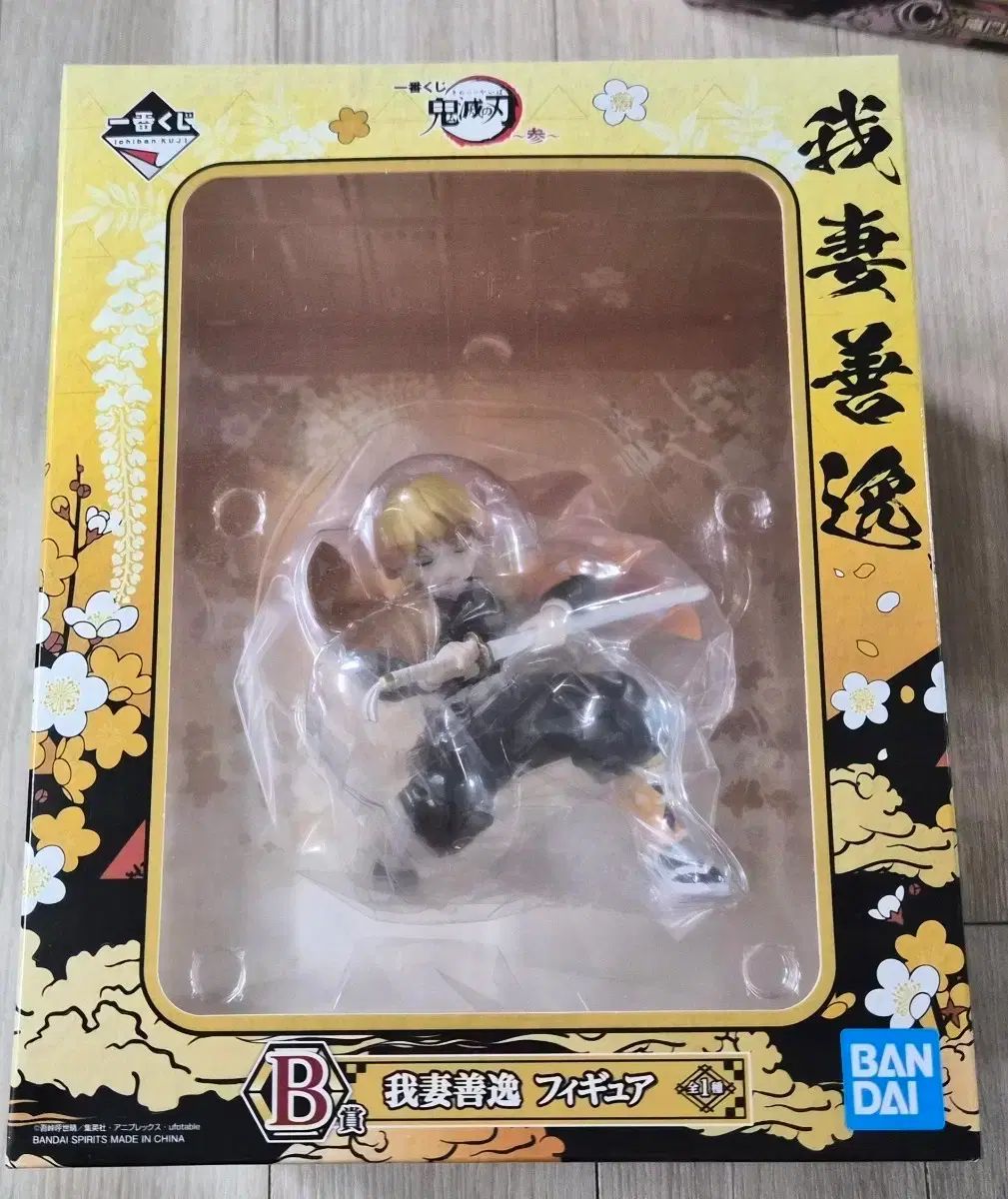 鬼滅の刃 一番くじ B賞 我妻 善逸 節約 フィギュア 出品 一