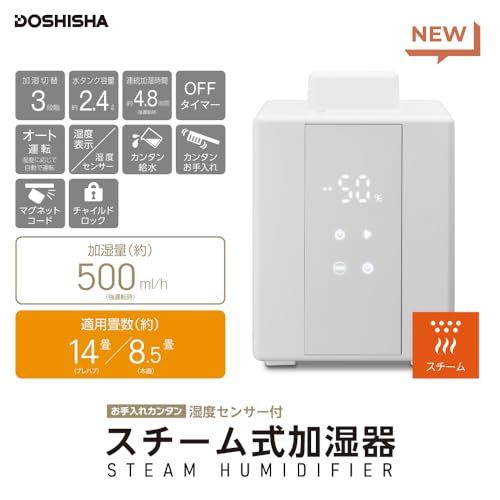 ドウシシャ 加湿器 スチーム式 湿度センサー付 お手入れカンタン 加湿
