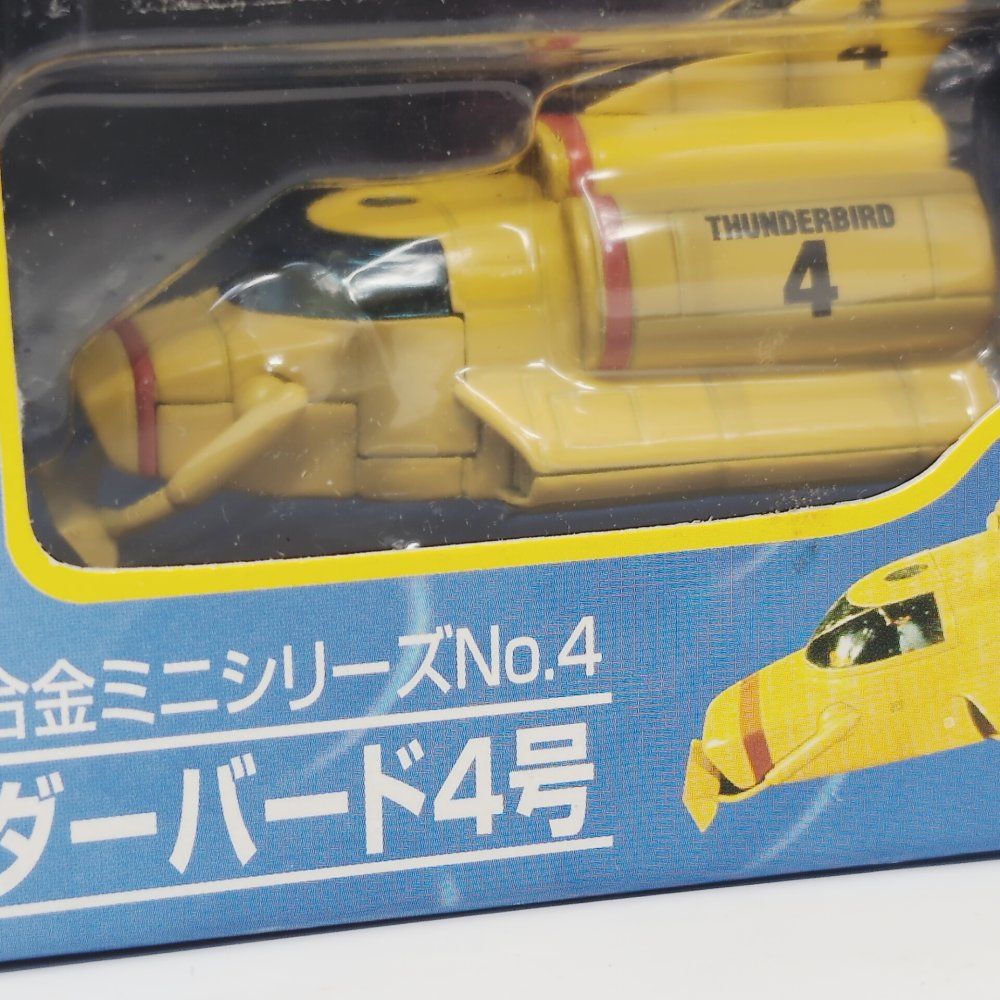 青島文化教材社 新世紀合金ミニ サンダーバード4号 - メルカリ