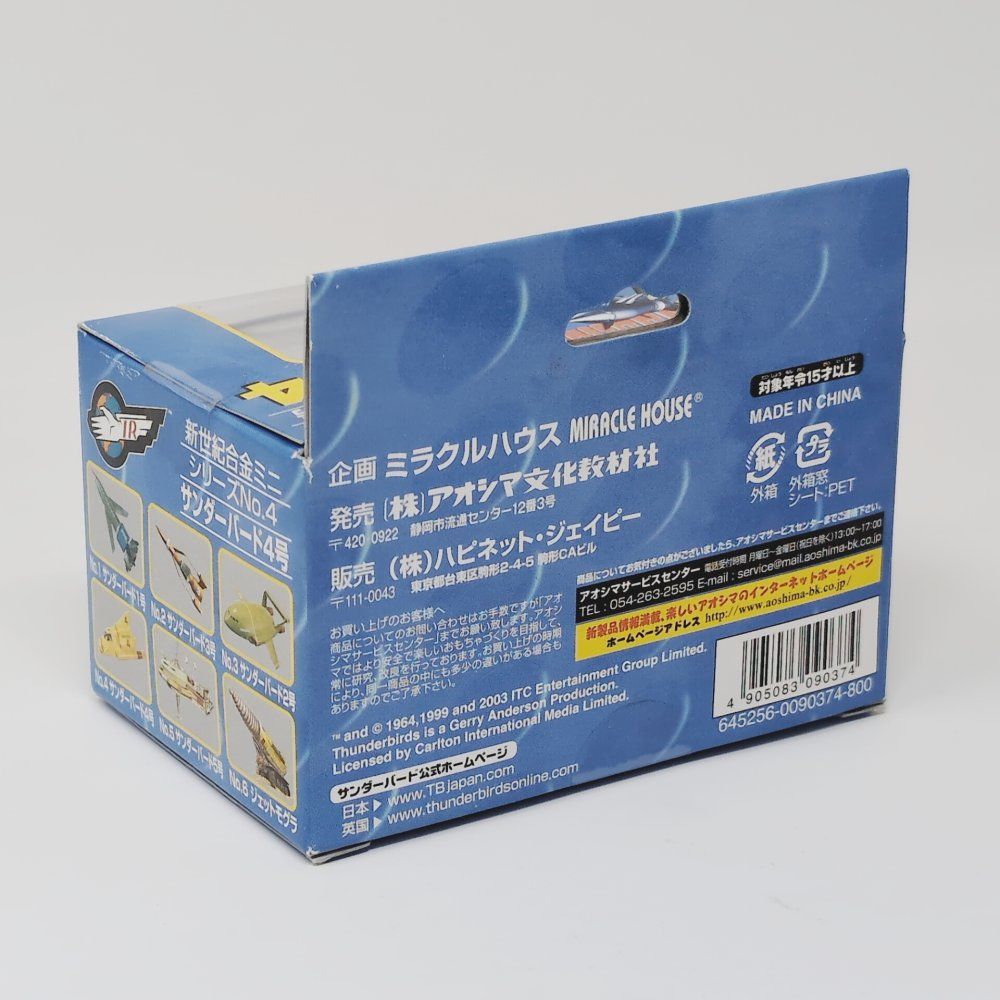 青島文化教材社 新世紀合金ミニ サンダーバード4号 - メルカリ