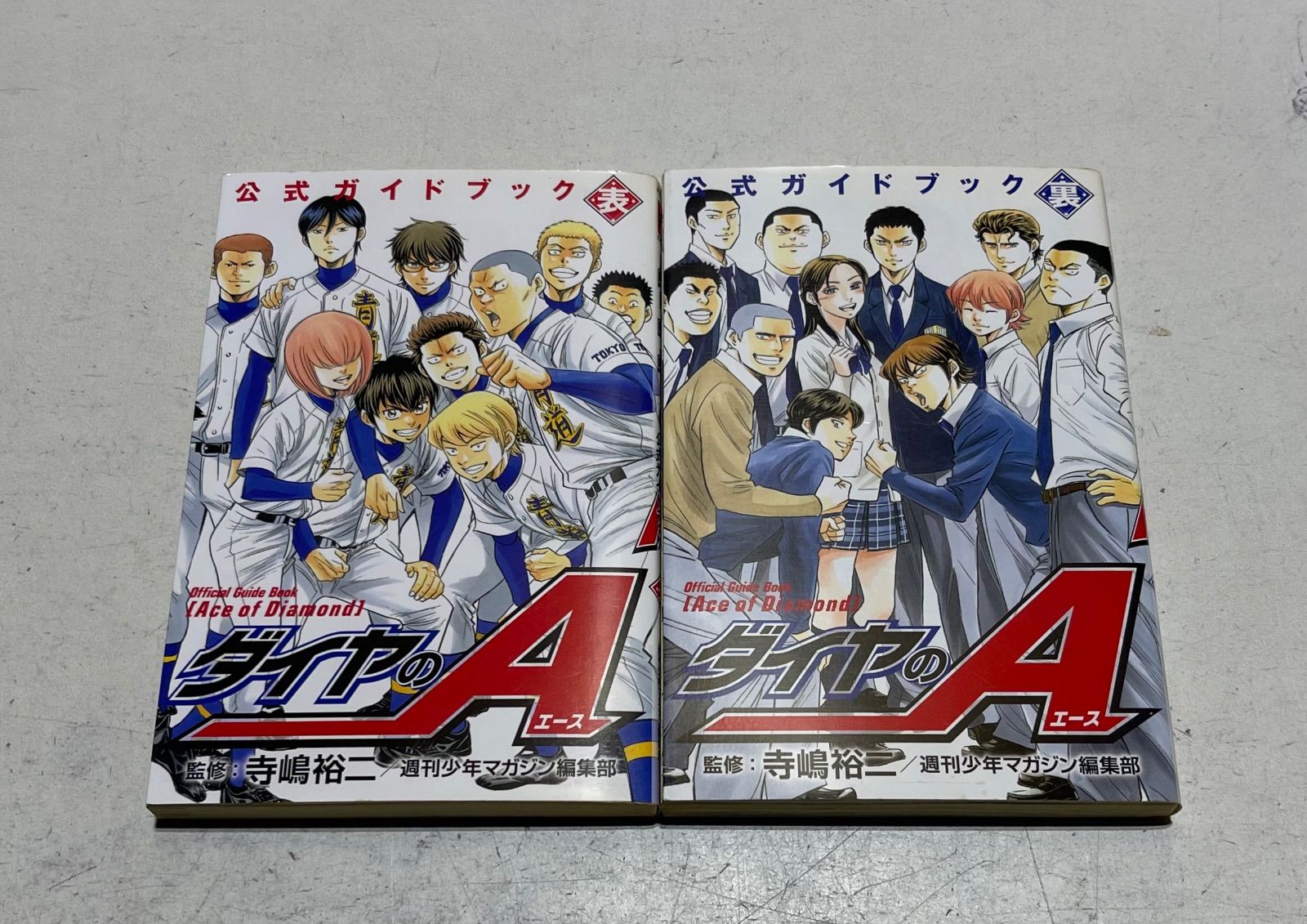 ダイヤのA コミック 全47巻完結セット+公式ガイドブック 表裏 寺嶋裕二