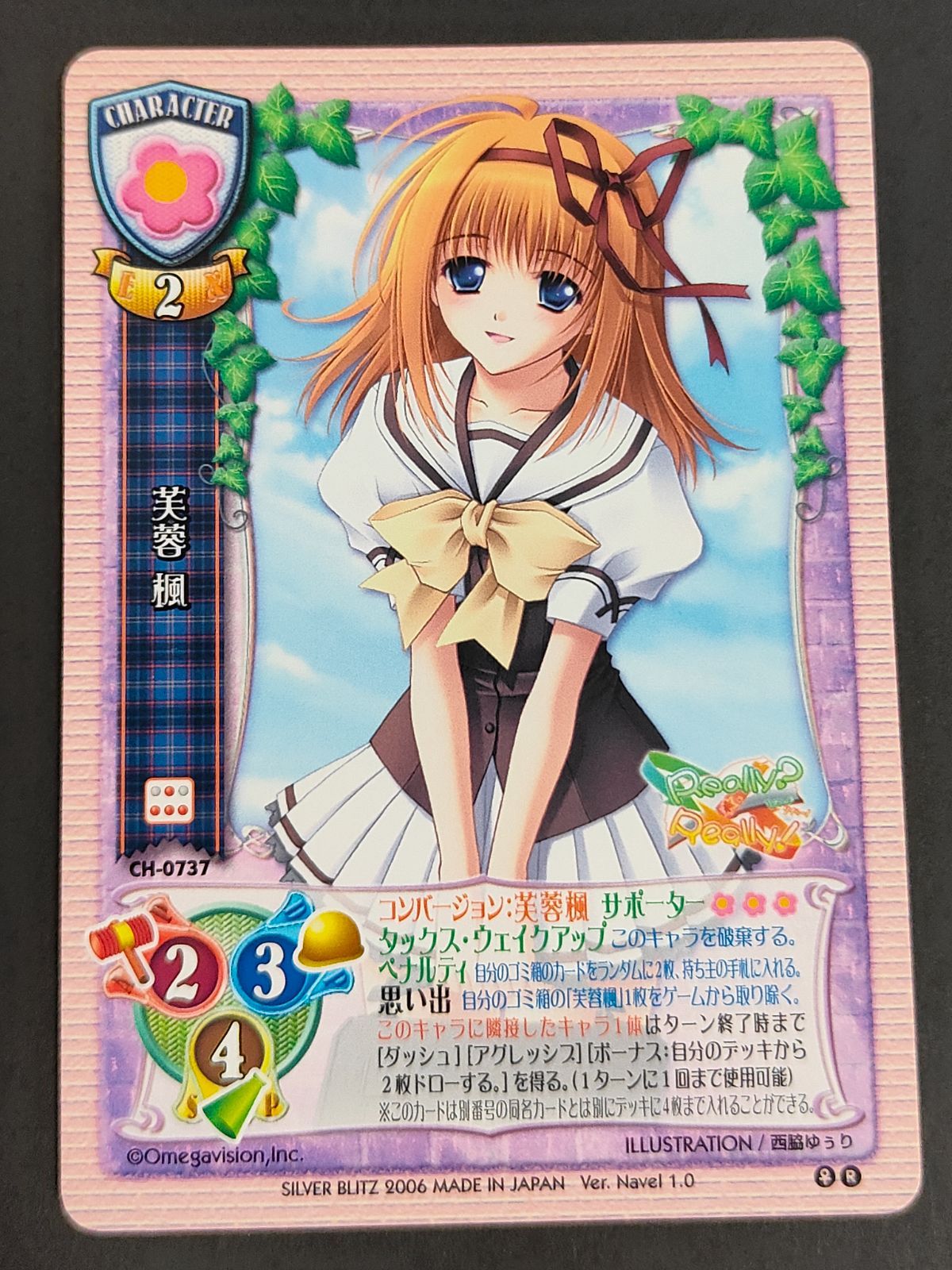 aca478 リセ 旧リセ Lycee カード 芙蓉楓 CH-0737 Reall？ Really! R