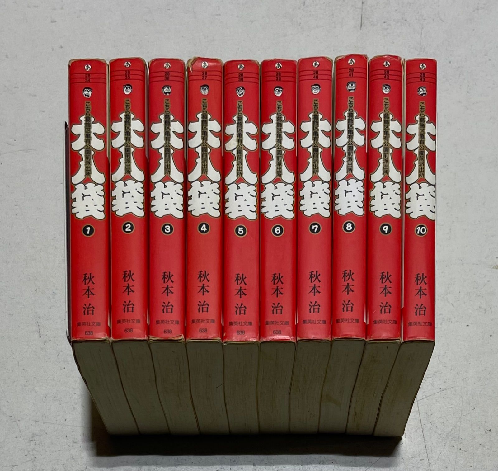 こち亀大入袋 文庫版コミック 全10巻完結セット 秋本 治 集英社文庫