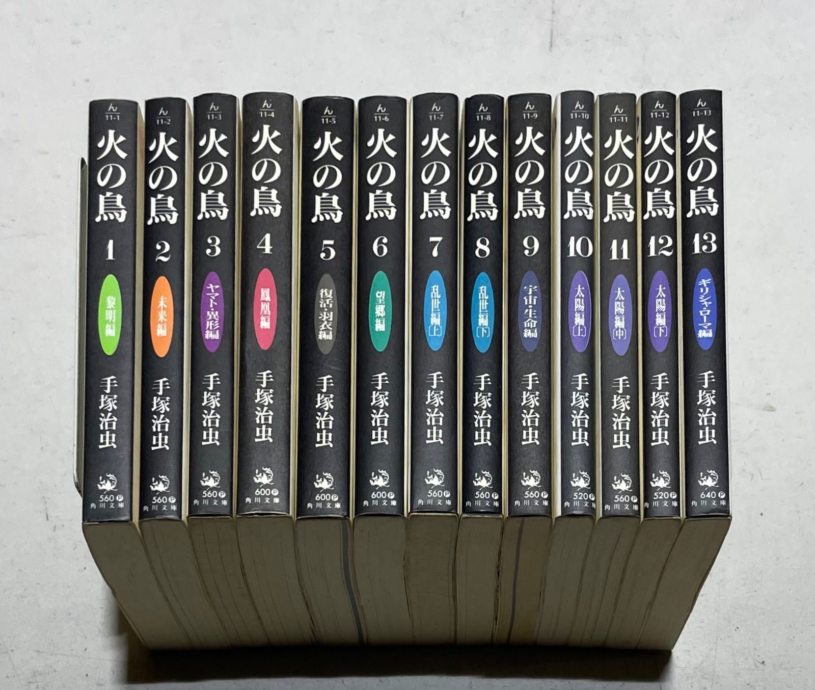 火の鳥 文庫版コミック 全13巻完結セット 手塚治虫 角川文庫 - メルカリ
