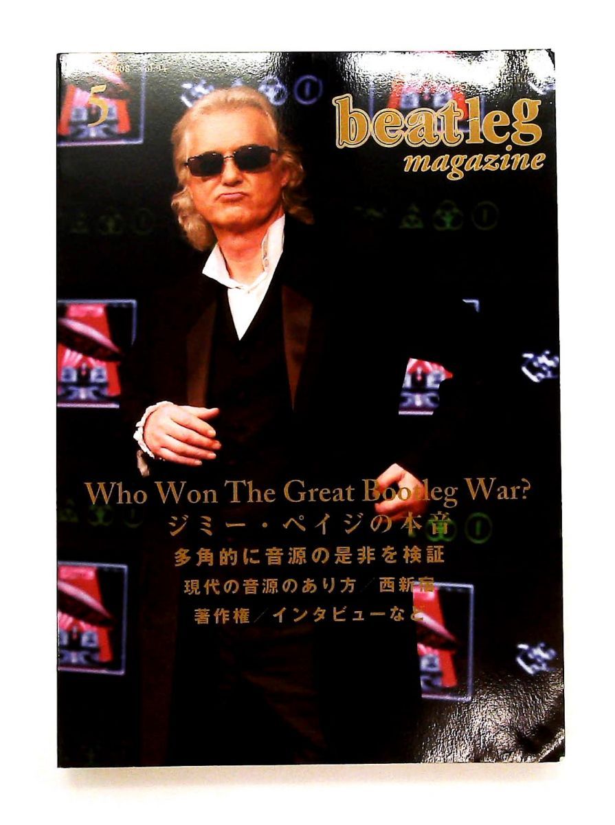 beatleg magazine 号 vol 94 レインボウブリッジ