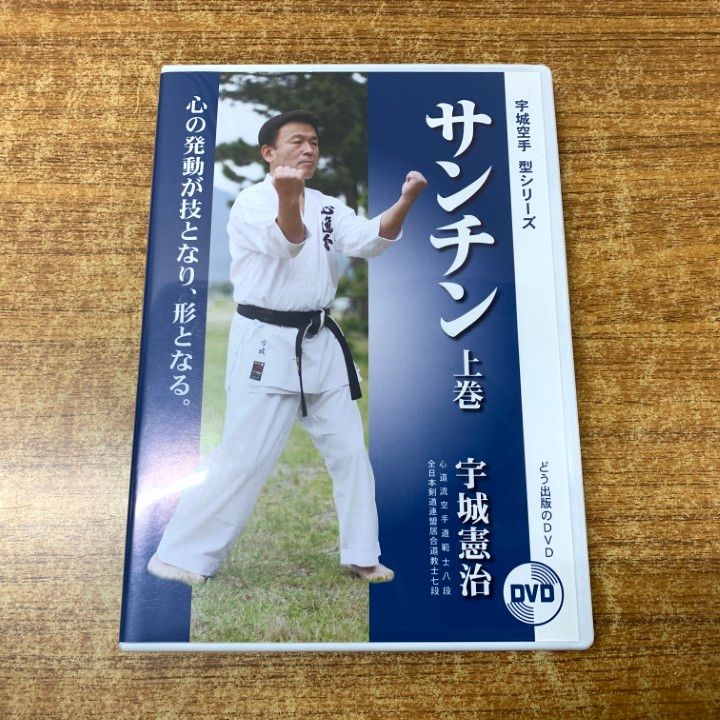 ○01)【1点限り!】宇城空手型シリーズ サンチン 上巻 DVD/宇城憲治/ANM