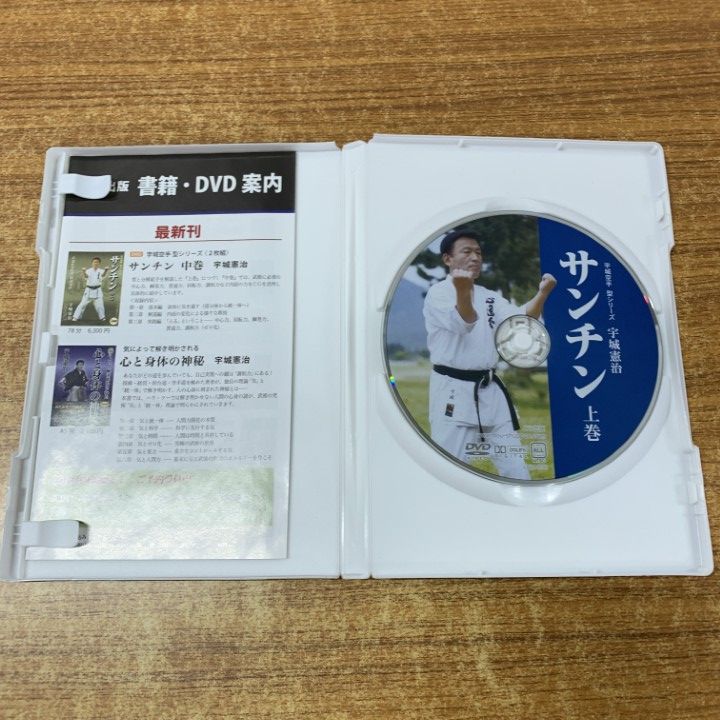 ○01)【1点限り!】宇城空手型シリーズ サンチン 上巻 DVD/宇城憲治/ANM