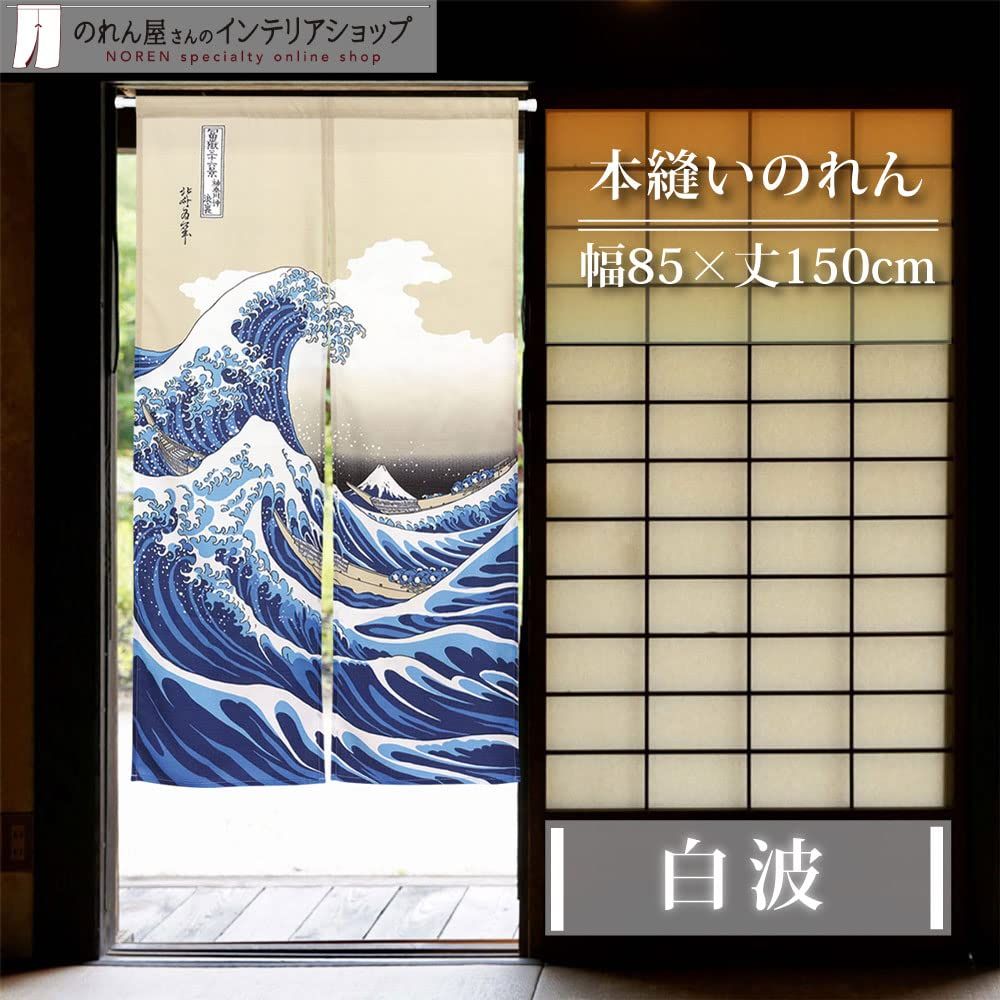 縄のれん文　85×150 cm 縄のれん文85×150 cm