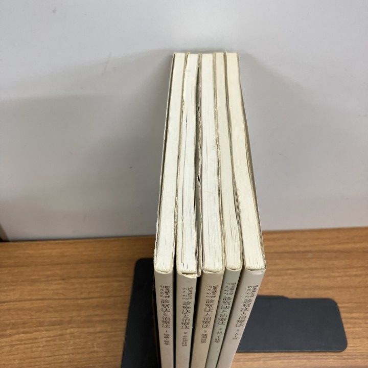 △01)【1点限り!】開業鍼灸師のための診察法と治療法 全5巻セット/出端