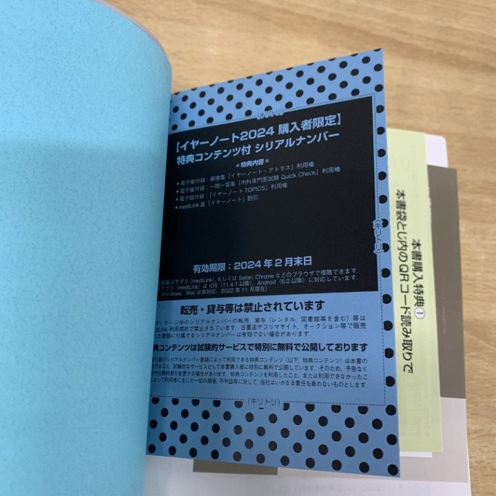 イヤーノート : 内科・外科編 2024 △01)【1点限り!】イヤーノート 2024 内科・外科編/岡庭豊/荒瀬康司