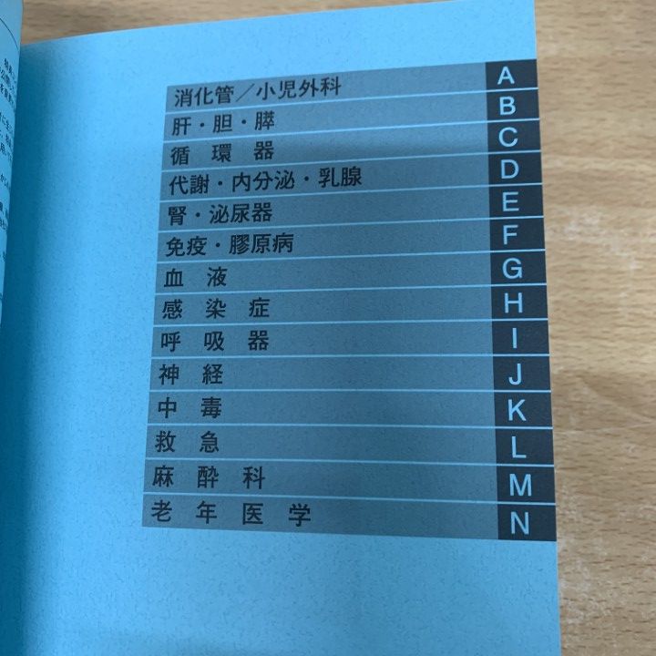 △01)【1点限り!】イヤーノート 2024 内科・外科編/岡庭豊/荒瀬康司