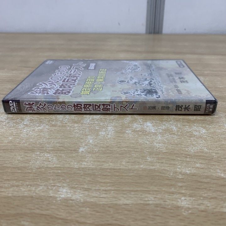 ○01)【1点限り!】【未開封】鍼灸のための筋肉反射テスト 基本編/