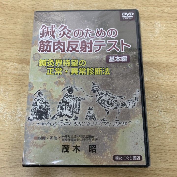 律動法(生体律動調整法) 茂木昭 生体律動調整法 茂木昭の通販はau PAY