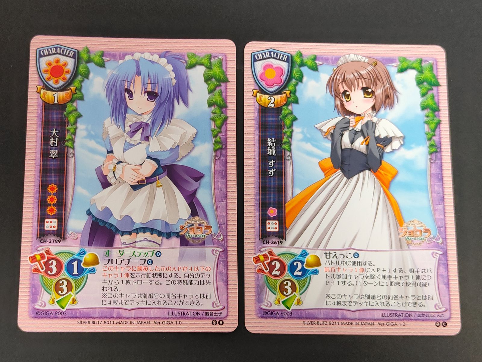 aca478 リセ 旧リセ Lycee カード 大村 翠 CH-3729 結城 すず CH-3619