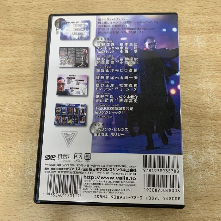 ○01)【1点限り!】蝶野正洋 1997～2000/衝撃!三銃士ヒストリー PART.4