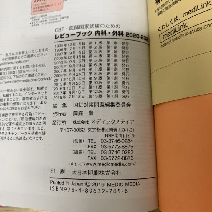 ○01)【1点限り!】CBT・医師国家試験のためのレビューブック内科・外科