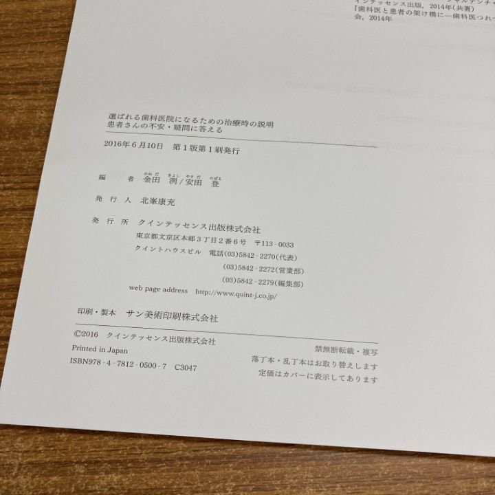 ○01)【1点限り!】患者さんの不安・疑問に答える/金田洌/安田登