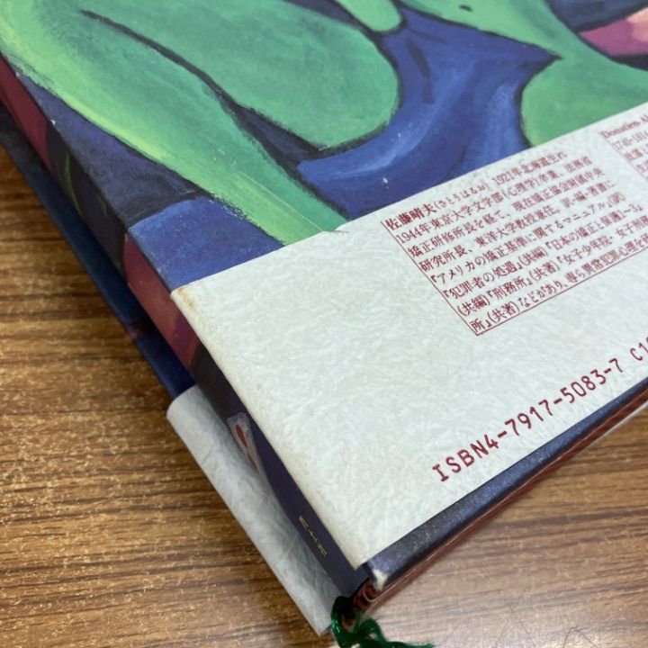 △01)【1点限り!】ソドムの百二十日/マルキ・ド サド/佐藤晴夫/青土社