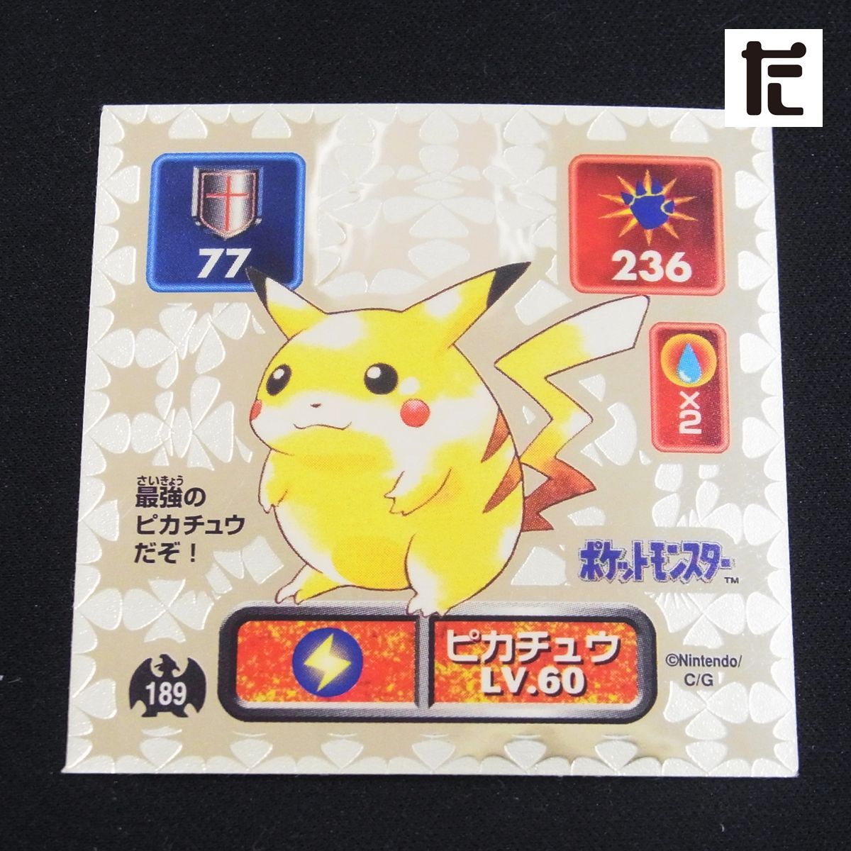 アマダ 最強シール烈伝 189 ピカチュウ LV.60 ゴールド/PK02042 - メルカリ