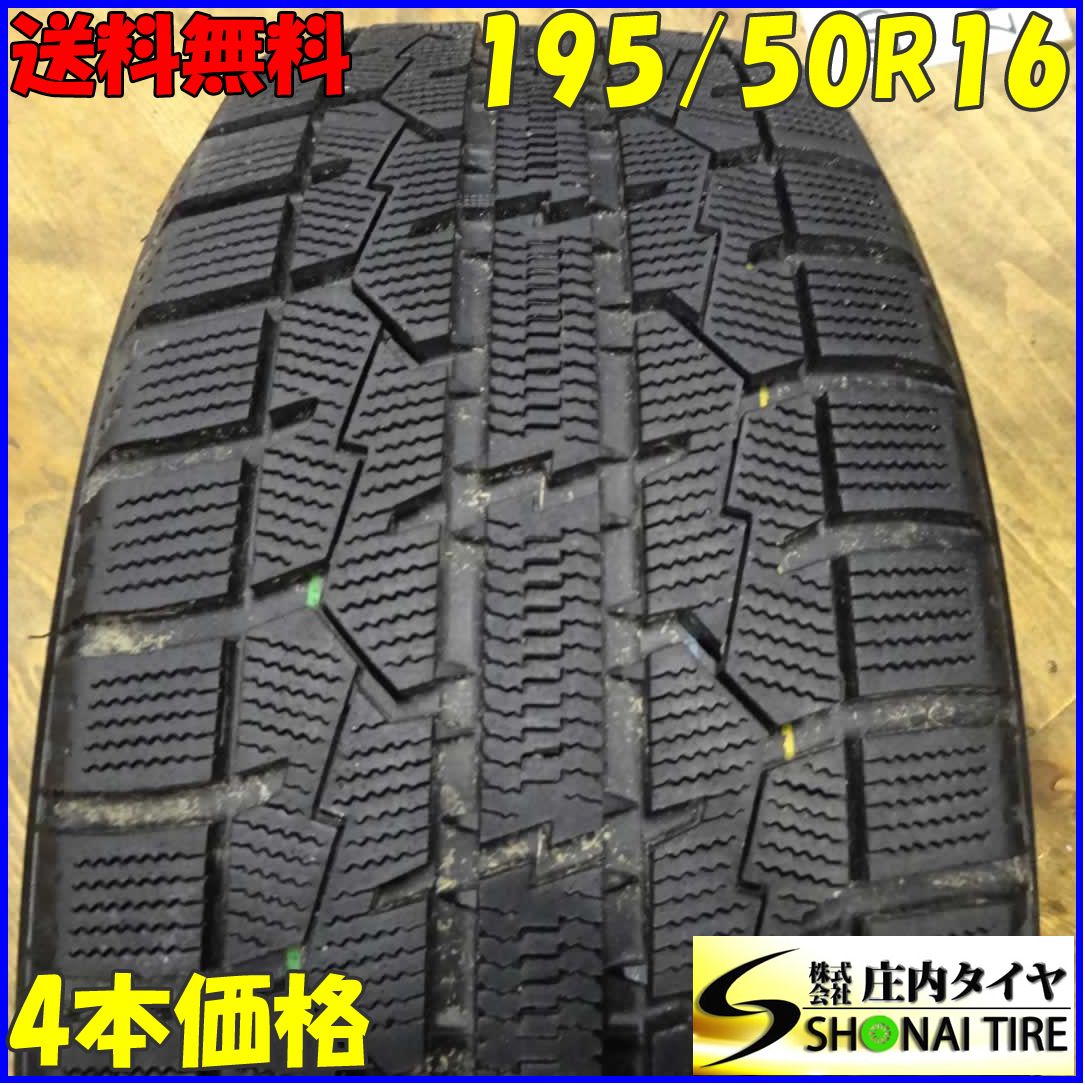冬4本 会社宛 195 50 R 16 84 Q トーヨー オブザーブ ガリットGIZ アクア ヴィッツ シエンタ プレマシー ランサー パイザー NO E 0305