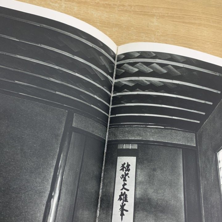 △01)【1点限り!】重要文化財 裏千家今日庵/千宗室/淡交社/昭和52年