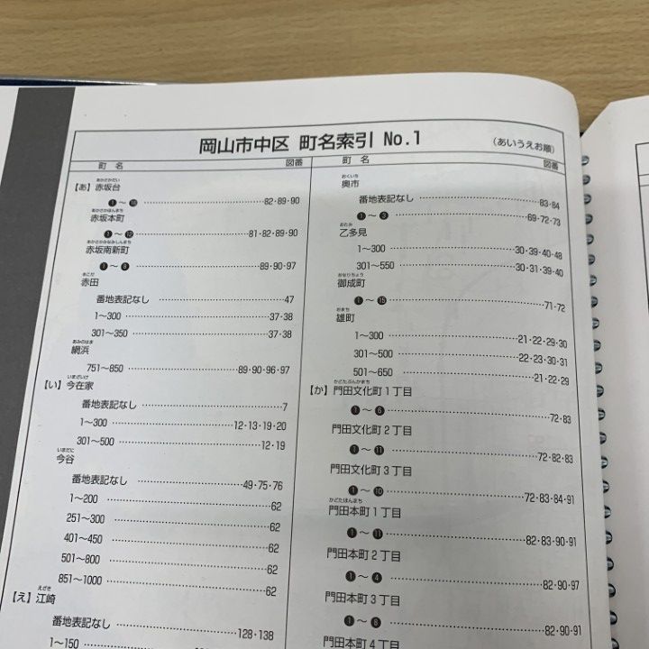ゼンリン住宅地図　岡山市全7冊 ゼンリン住宅地図 岡山市全7冊 ゼンリン住宅地図 岡山市全7冊