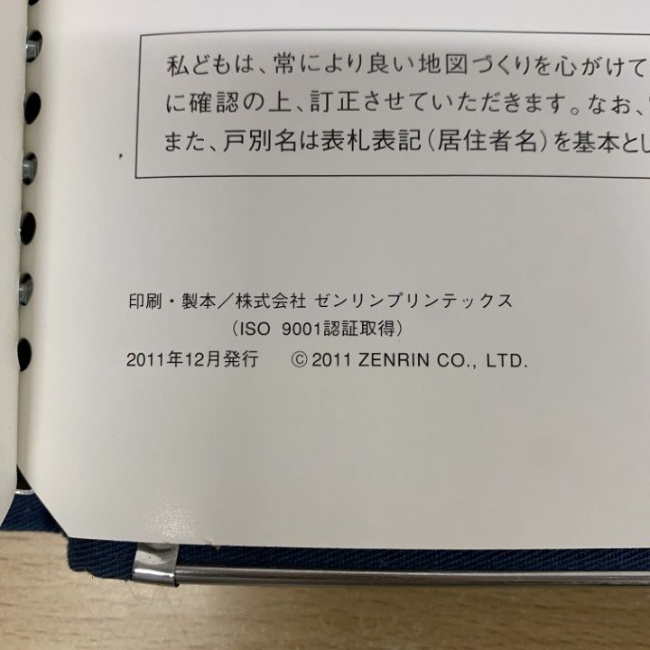 △01)【1点限り!】ゼンリン住宅地図 岡山県 倉敷市1 中心部/2011年12月
