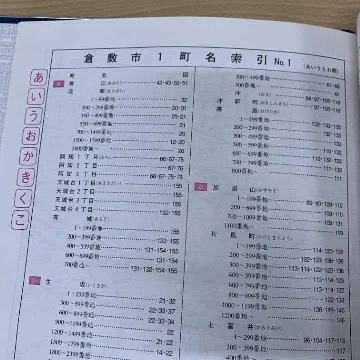 △01)【1点限り!】ゼンリン住宅地図 岡山県 倉敷市1 中心部/2011年12月