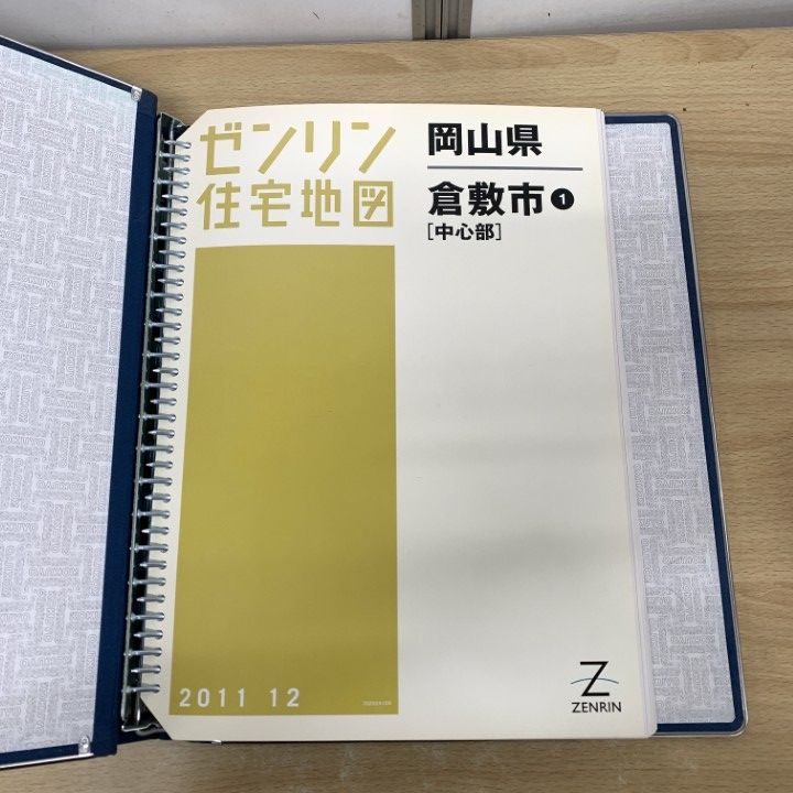 △01)【1点限り!】ゼンリン住宅地図 岡山県 倉敷市1 中心部/2011年12月