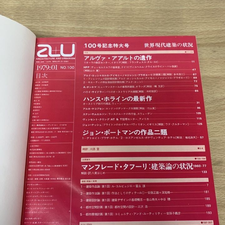 △01)【1点限り!】建築と都市 a+u 1979年前期 合本 6冊綴り/Vol.9 1月