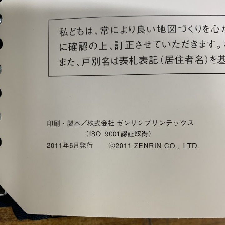 △01)【1点限り!】ゼンリン住宅地図 岡山県 岡山市北区 2/ZENRIN/2011