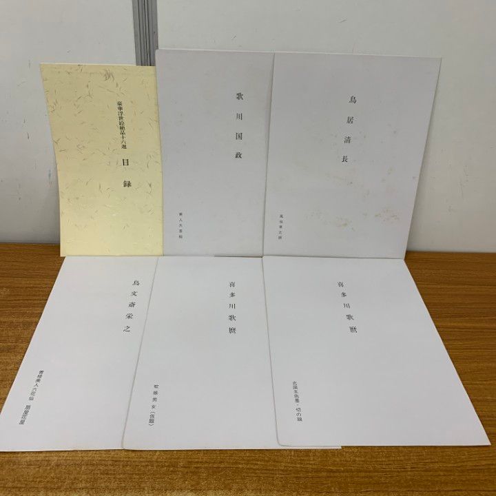 酒井コレクション豪華浮世絵絶品十六選 △01)【1点限り!】酒井コレクション 豪華浮世絵絶品十六選/15枚セット