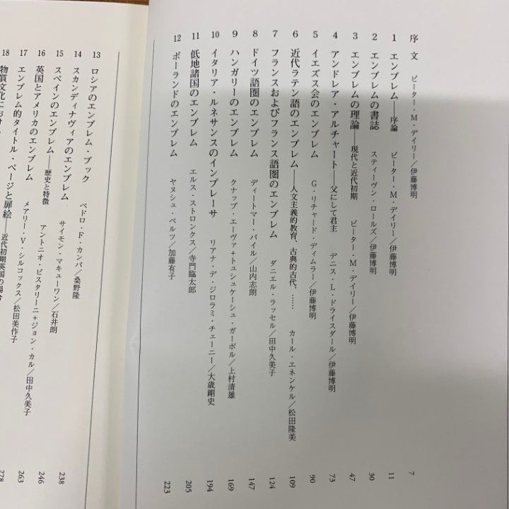 エンブレムの宇宙 中古本・書籍 西欧図像学の誕生と発展と精華 本 △01
