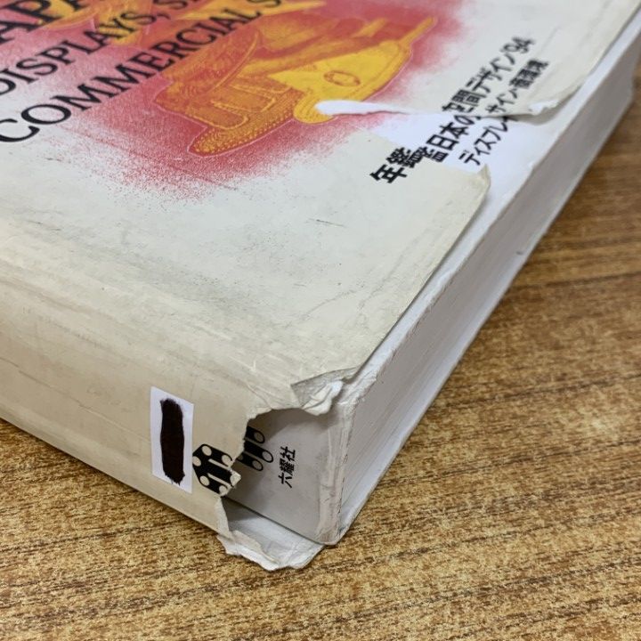 □02)【1点限り!】年鑑日本の空間デザイン7冊+ディスプレイ・商環境