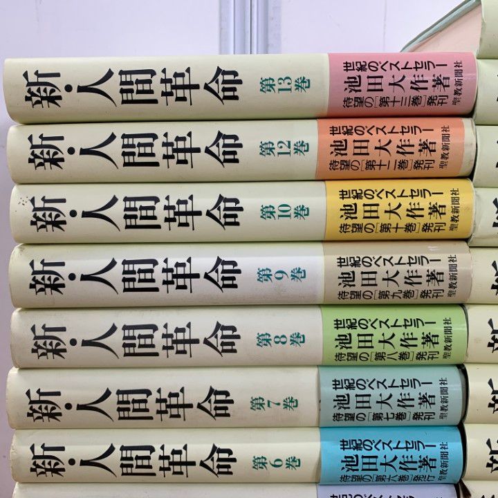 □01)【1点限り!】新・人間革命 全31巻中25冊セット/池田大作/聖教新聞