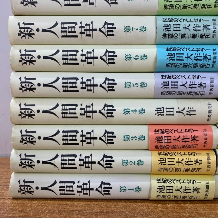 □01)【1点限り!】新・人間革命 全31巻中25冊セット/池田大作/聖教新聞