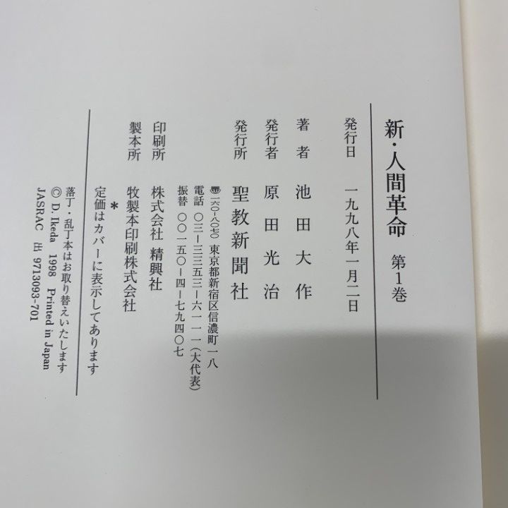 □01)【1点限り!】新・人間革命 全31巻中25冊セット/池田大作/聖教新聞