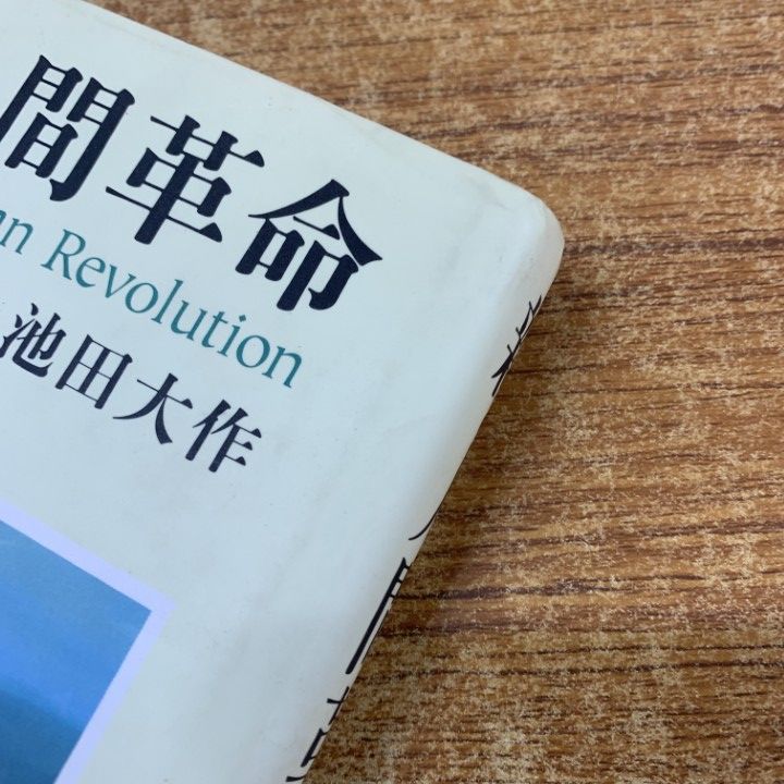 □01)【1点限り!】新・人間革命 全31巻中25冊セット/池田大作/聖教新聞