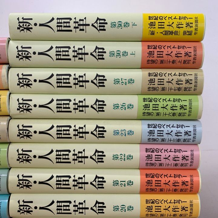 □01)【1点限り!】新・人間革命 全31巻中25冊セット/池田大作/聖教新聞