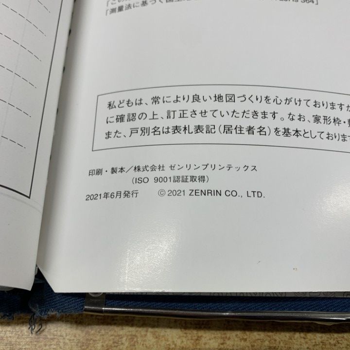△01)【1点限り!】ゼンリン住宅地図 岡山県 岡山市北区1(中心部 旭川