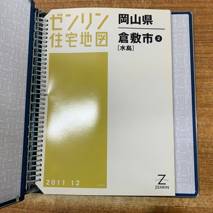 △01)【1点限り!】ゼンリン住宅地図 岡山県 倉敷市2(水島)/33202B10X