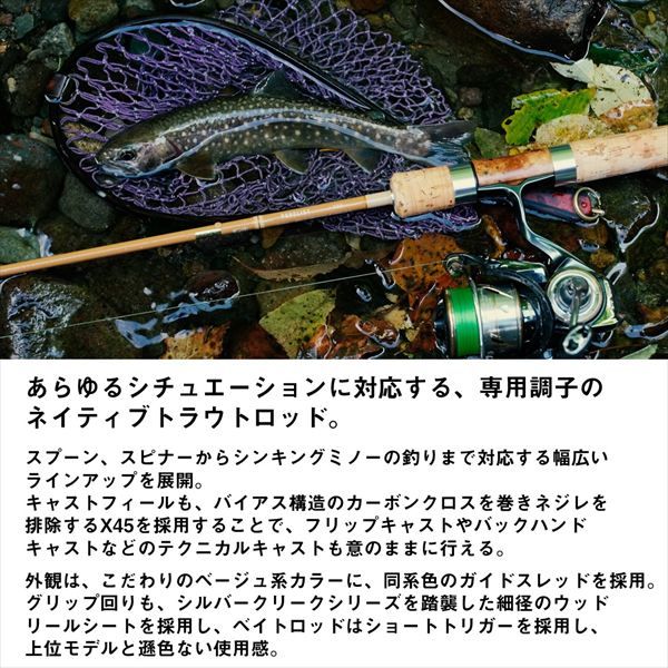 ダイワ トラウトロッド ピュアリスト 48XUL・W(スピニング 2ピース