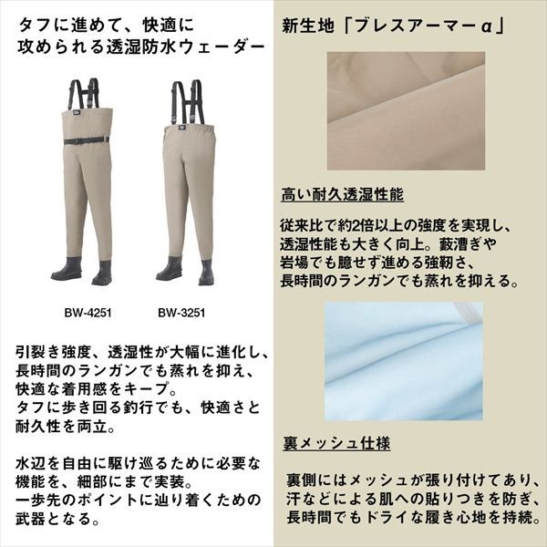 ダイワ ウェーダー BW-4251 フェルトソール ブレスウェーダー グレージュ M