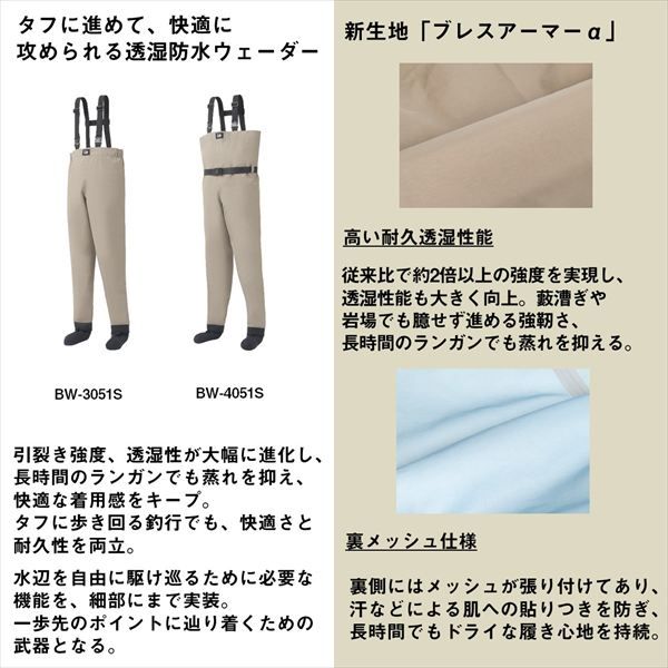 ダイワ ウェーダー BW-3051 S ソックス先丸 ブレスウェーダー グレージュ LL
