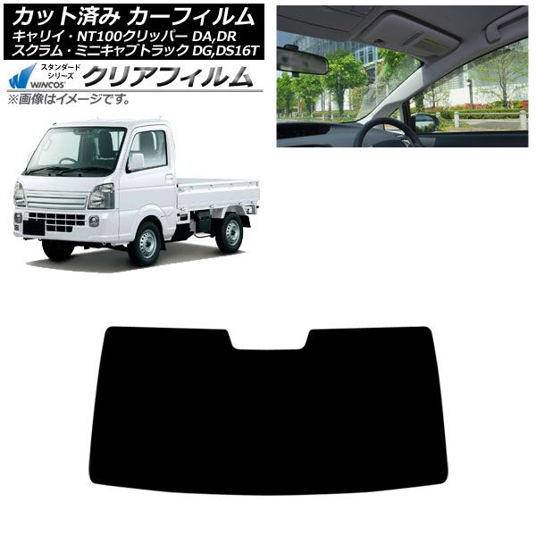 カーフィルム NT100クリッパー ミニキャブトラック スクラムトラック キャリイ DR16T フロントガラス WINCOS クリア IR90HD AP-WFHD0148-FW